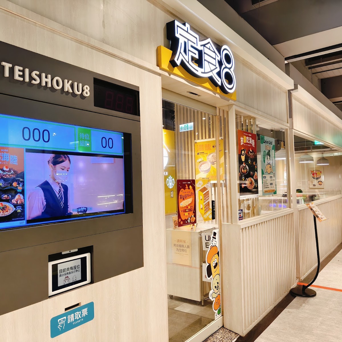 Teishoku 8 Carrefour Chongxin Branch